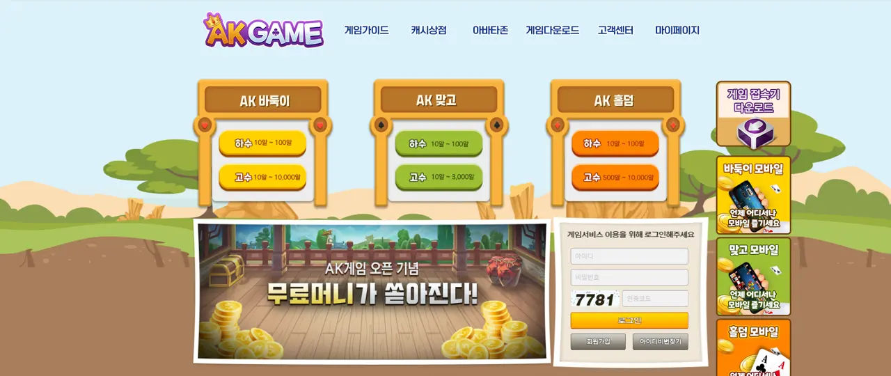 ak게임 메인페이지
