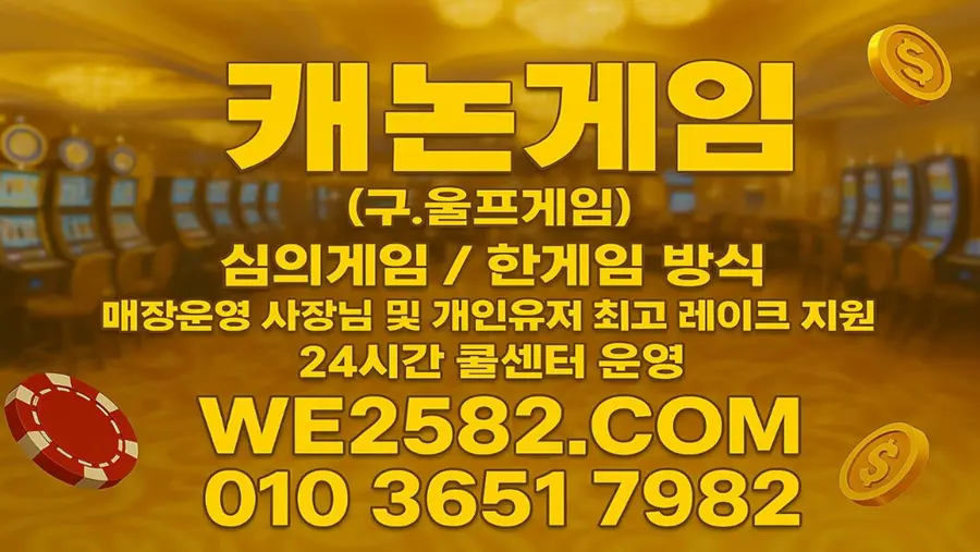 캐논게임 가이드