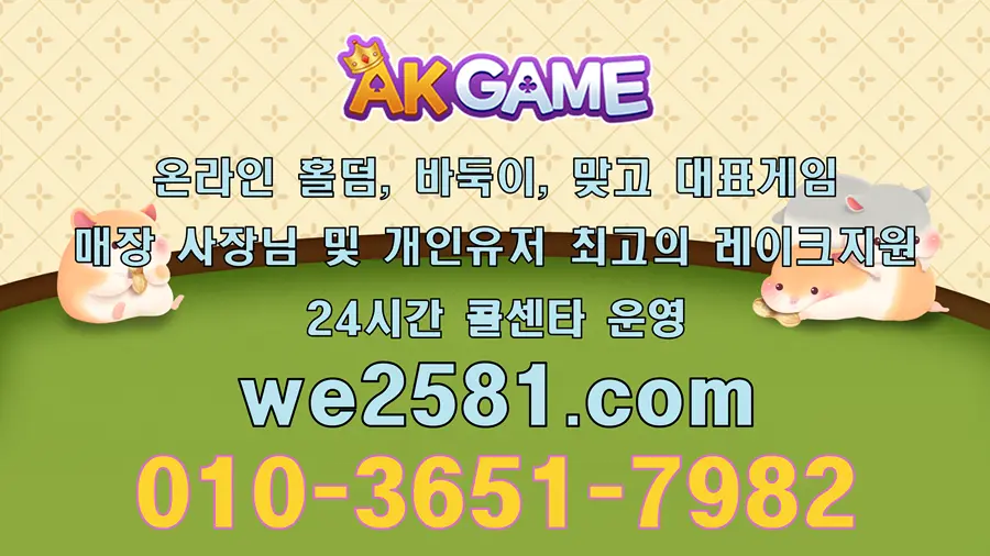 AK게임이 인기 있는 이유