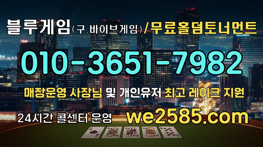 블루게임 온라인홀덤 총정리