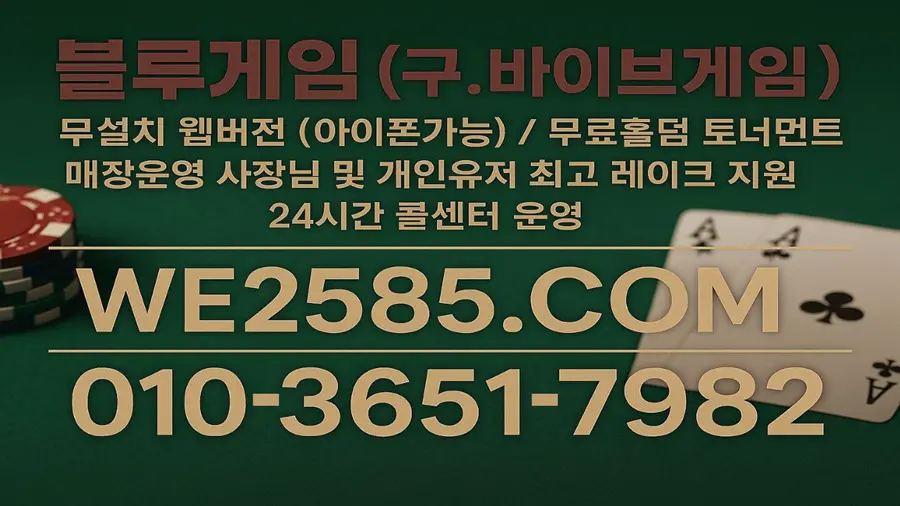 온라인홀덤 추천 블루게임 온라인홀덤 추천 블루게임