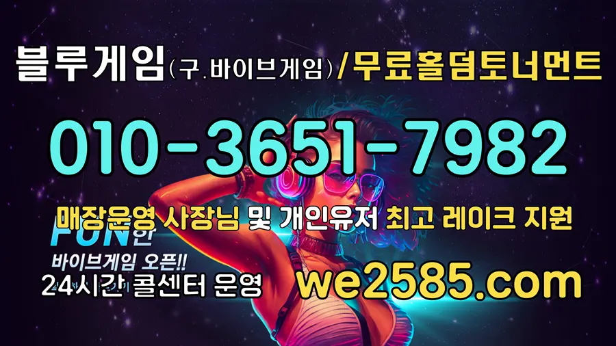 와일드홀덤 제휴 블루게임