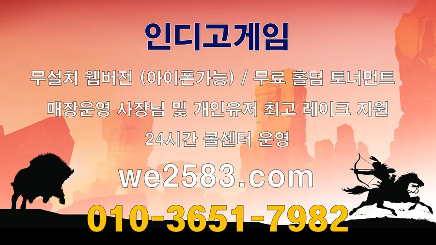 인디고게임 온라인홀덤 1위 인디고게임