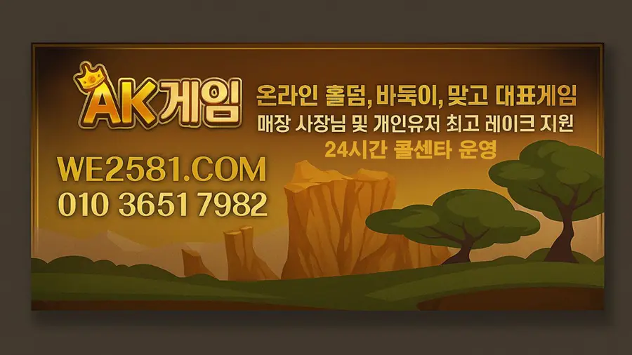 AK게임 vs 웹보드게임