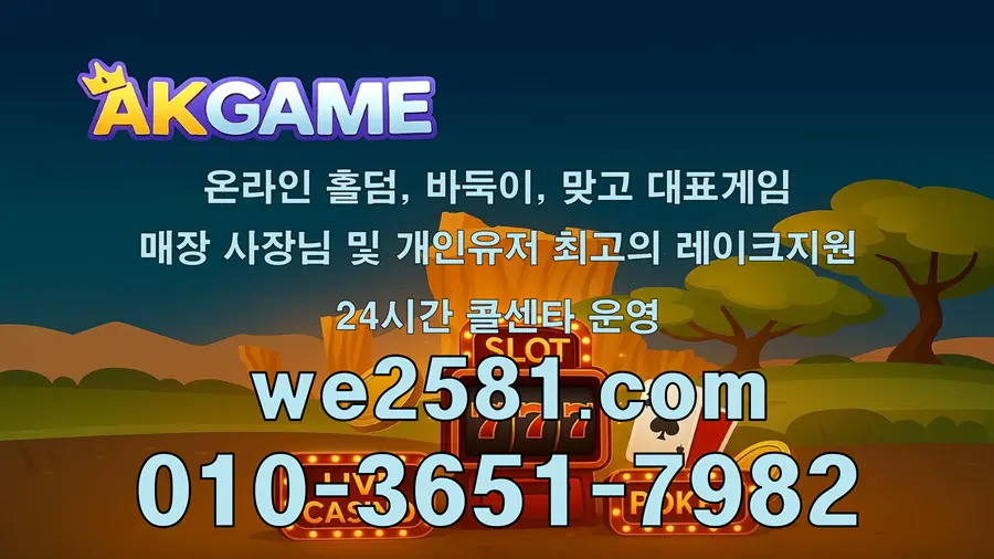 AK게임 고수 채널