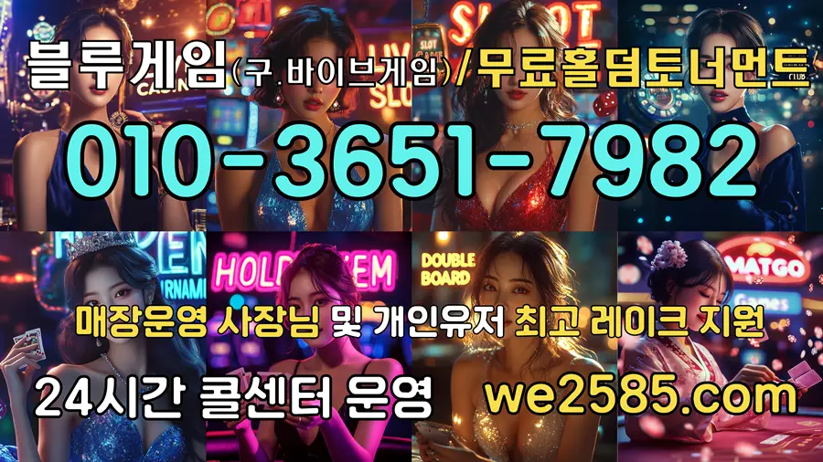 블루게임 안전성과 고객지원