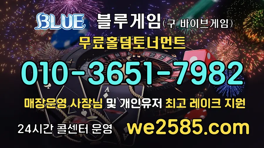 블루게임 온라인홀덤 종합 안내