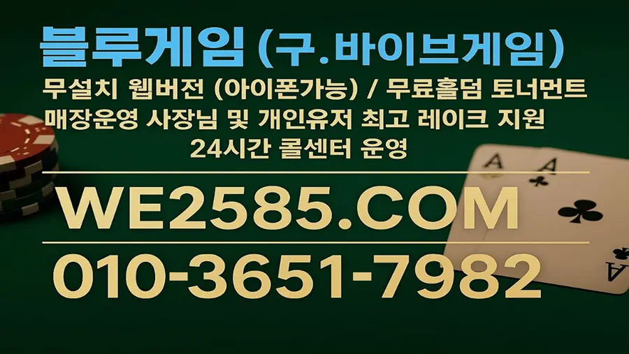 블루게임 온라인홀덤
