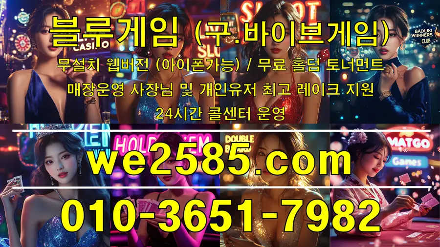 블루게임 즐기는 방법