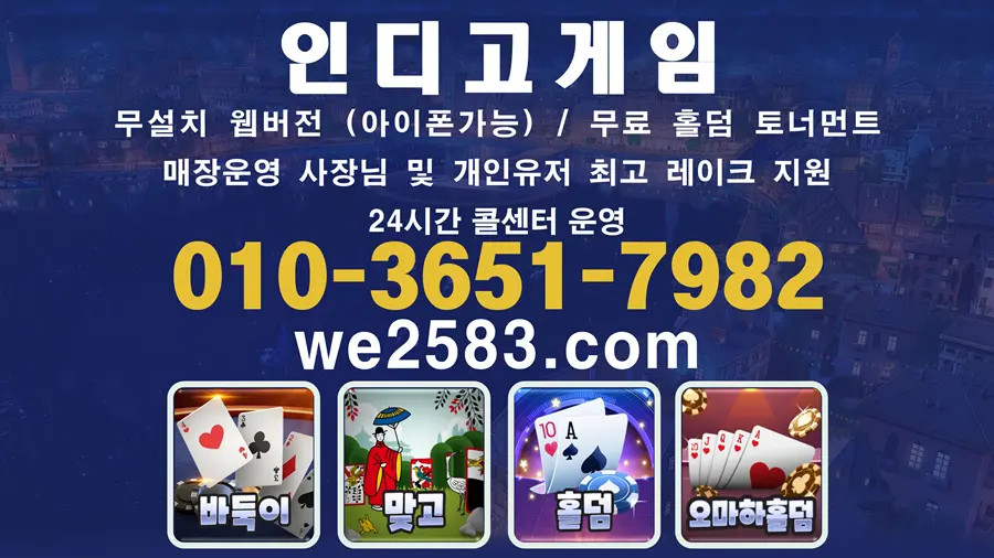 와일드홀덤 제휴 인디고게임