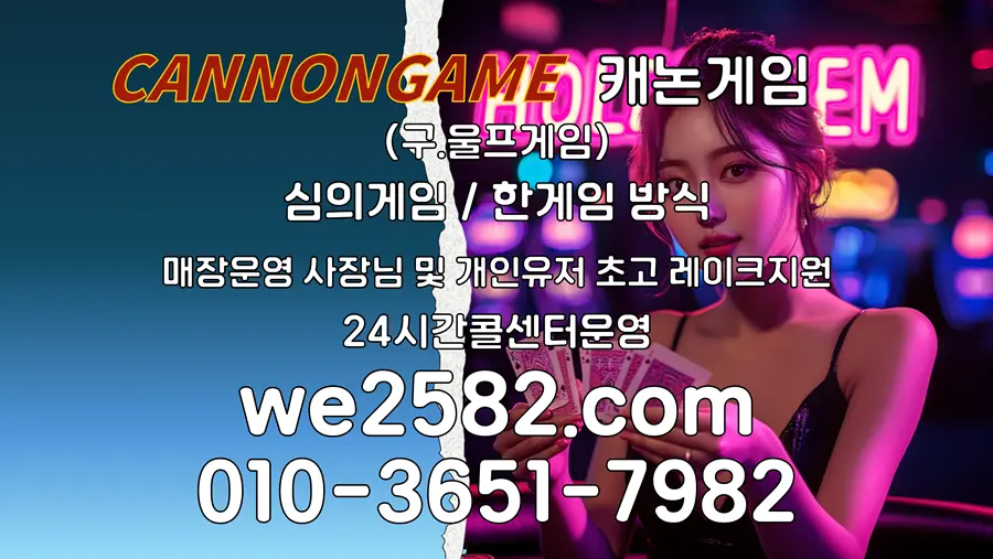 캐논게임 온라인홀덤