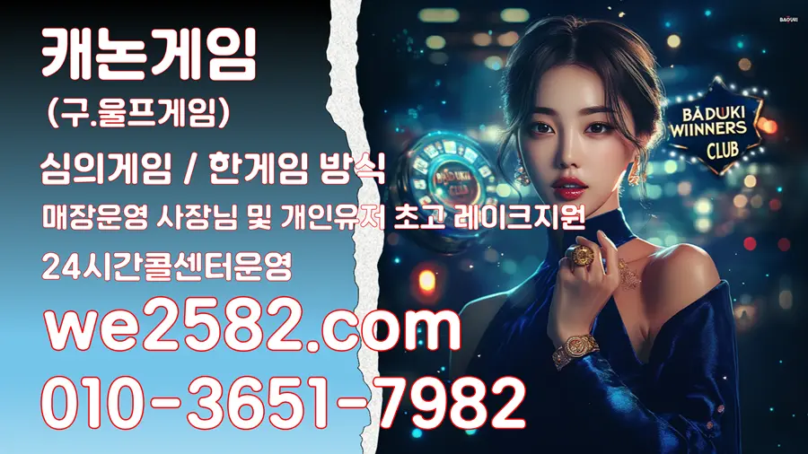 캐논게임 이벤트