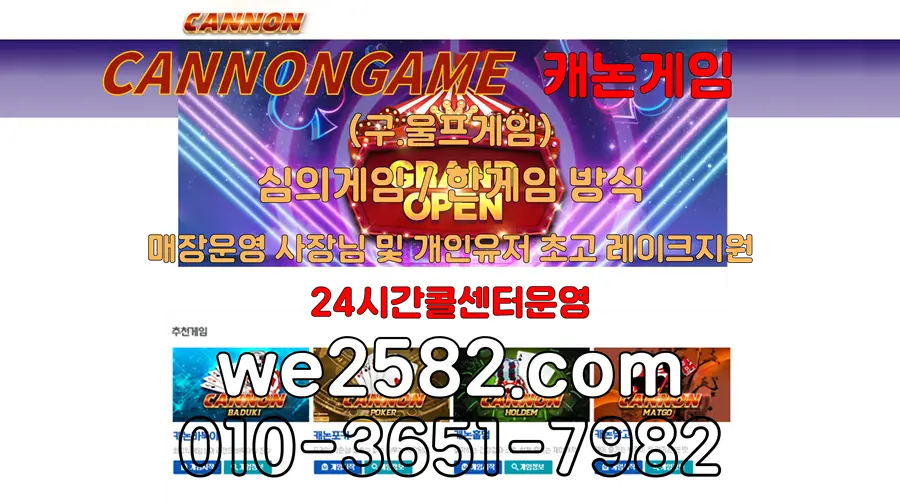 캐논게임 정식 심의 웹보드